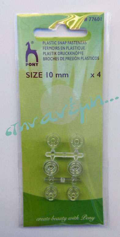 Σούστες Διάφανες 10mm – Pony