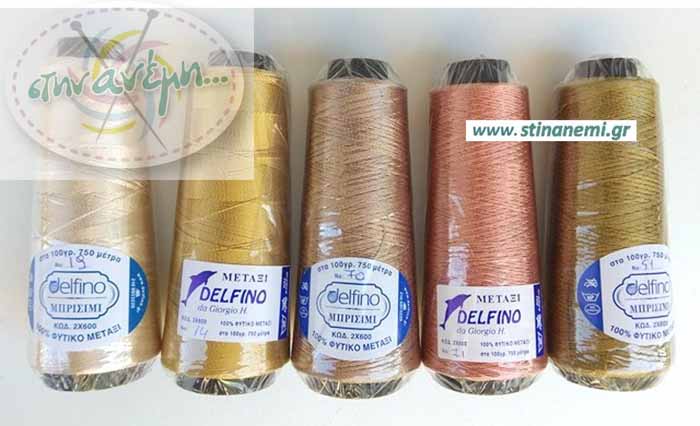 Μπιρσίμι Φυτικό μετάξι delfino