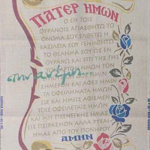 Προσευχή 7253a