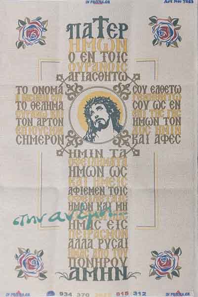 Προσευχή 7253b