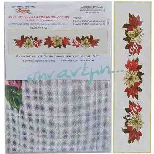 Τραβέρσα Regina Art 83 - 8303 - Λευκό με Χρυσό - 45x145