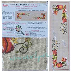 Τραβέρσα Regina Art 83 - 8325 - Εκρού με Χρυσό - 40x140