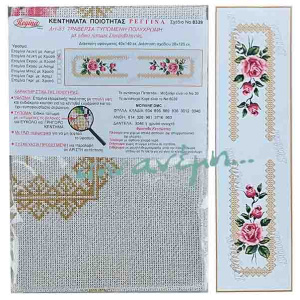 Τραβέρσα Regina Art 83 - 8339 - Λευκό με Χρυσό - 40x140