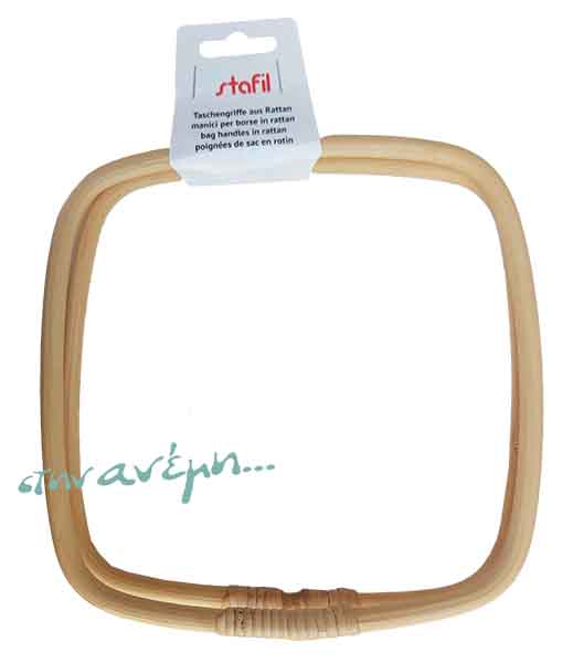 Χερούλια Stafil Natural 18.5x18.5