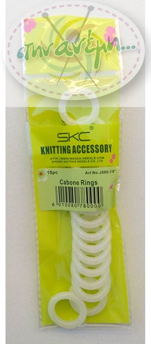 Κρικάκια πλεξίματος πλαστικά (Rings) Ø 7/8 in. (22 mm) – SKC