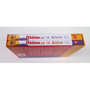 Βιβλίο "Πλέκω με τις βελόνες" - εκδ. Ψύχαλος