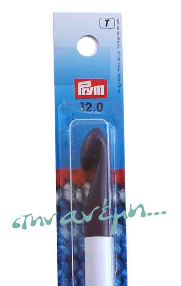 Βελονάκι Prym Νο 12.0 Βελονάκι Prym Νο 12.0