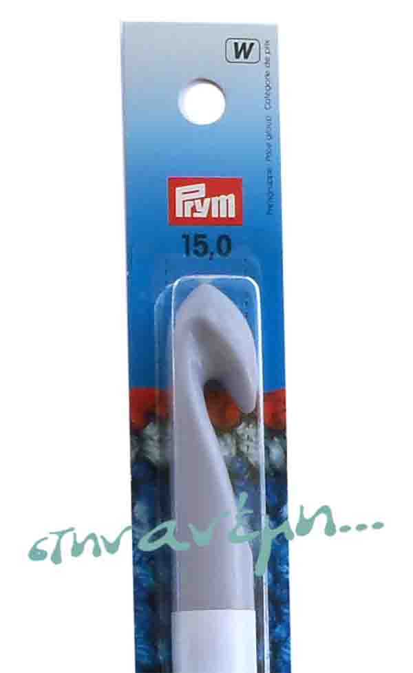 Βελονάκι Prym Νο 15.0 Βελονάκι Prym Νο 15.0