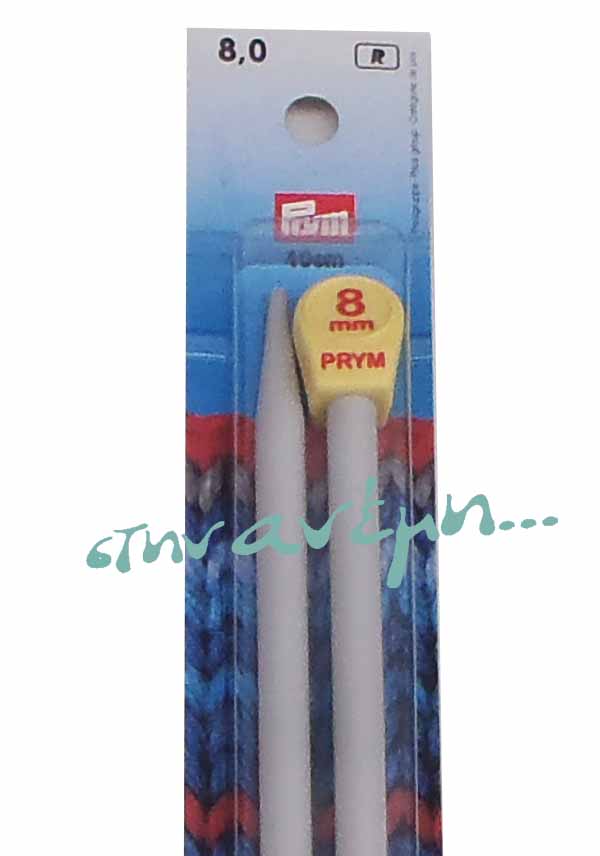 Βελόνες Prym Νο 8.0 Βελόνες Prym Νο 8.0