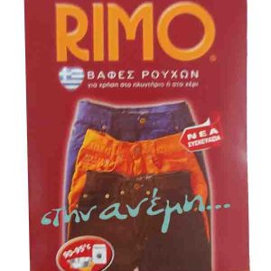 Νο 41 Γκρενά Φακελάκι Rimo