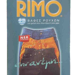 Νο 54 Γκρι Φακελάκι Rimo