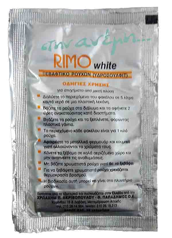 Ξεβαφτικό Ρούχων Rimo White
