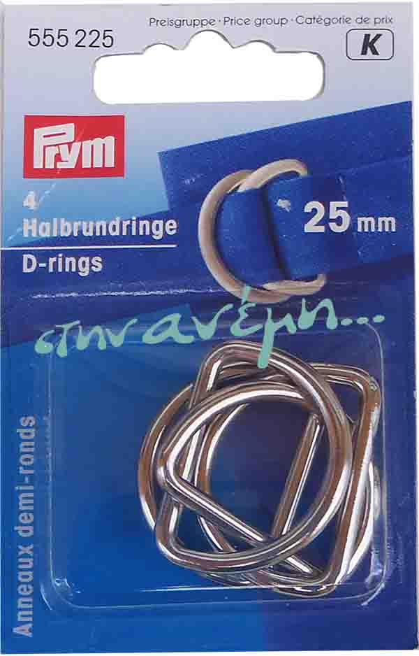 Κρίκοι D-Rings 25mm Prym 555225 Nickel