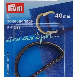 Κρίκοι D-Rings 40mm Prym 555241 Black Nickel