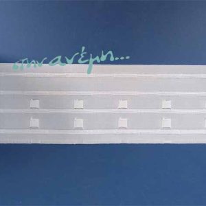 Τρέσα για κουρτίνα (Curtain tape) Λευκή, 80 mm