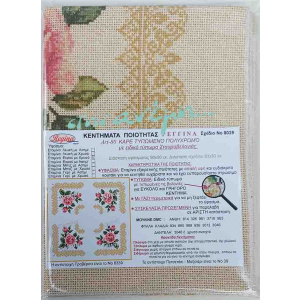 Καρέ Regina Art80 8039 – Εκρού με Χρυσό