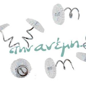 Στηρίγματα καναπέ - Twist pins ή Καρφίτσες συγκράτησης