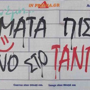 Κεντήματα κορνίζας Wall slogans - In Prisma, 90x45, Art 9458