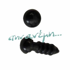 Ματάκι κούκλας 5 mm