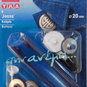 Τρουκς Jeans Prym 622237 20mm Τρουκς Jeans Prym 622237 20mm