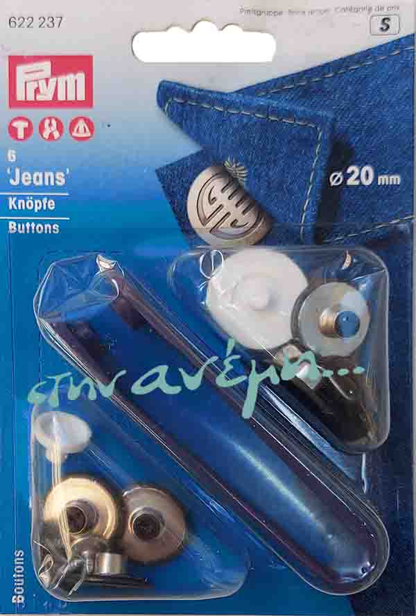 Τρουκς Jeans Prym 622237 20mm