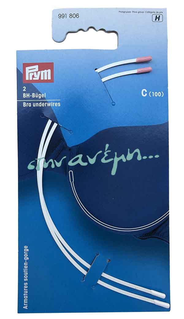 Μπανέλες Σουτιέν Size C (100) - Prym 991806 Μπανέλες Σουτιέν Size C (100) - Prym 991806