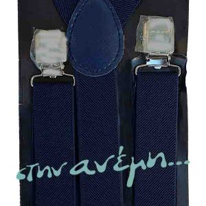 ΤΙράντες Suspenders Μπλε