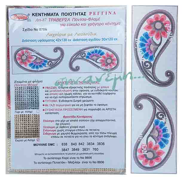 Τραβέρσα Regina Art 87 - 8706 - Εκρού με Ασημί Τραβέρσα Regina Art 87 - 8706 - Εκρού με Ασημί